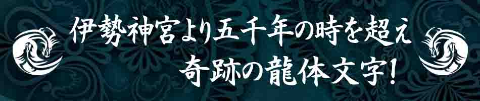 恋愛成就＆女子力UP〜ピンク龍⭐️龍体文字フトマニ図＆オパール希望の石